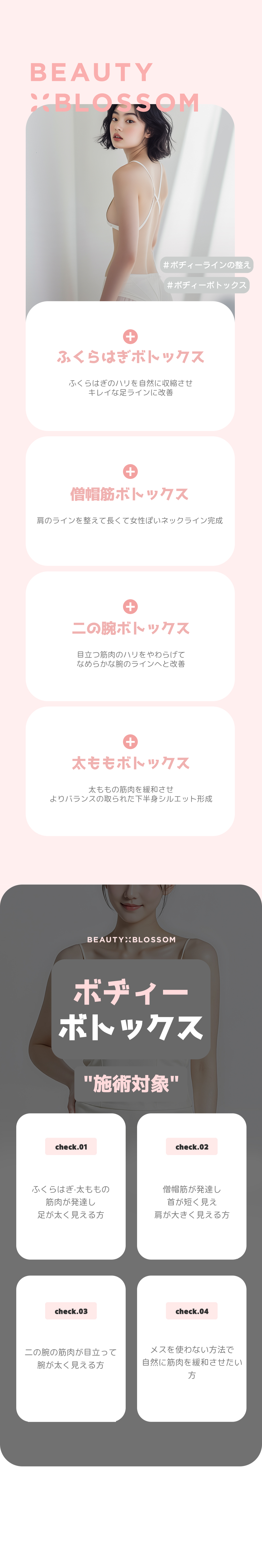 【6.539 yên】Body Botox 100u｜Chăm sóc cơ bắp chân・bắp tay・đùi・vai｜Phòng khám Beauty Blossom