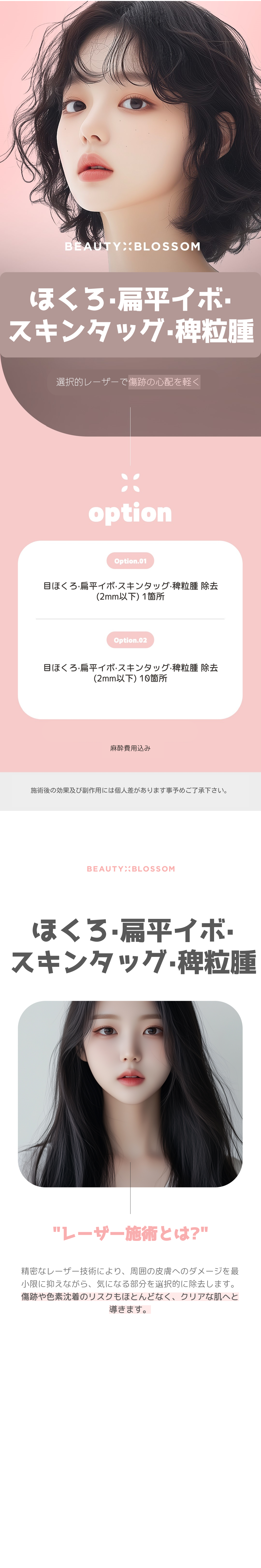 Loại bỏ nốt ruồi, mụn cóc phẳng, mụn thịt, mụn kê bằng laser | Phương pháp điều trị chú ý đến gánh nặng cho da xung quanh