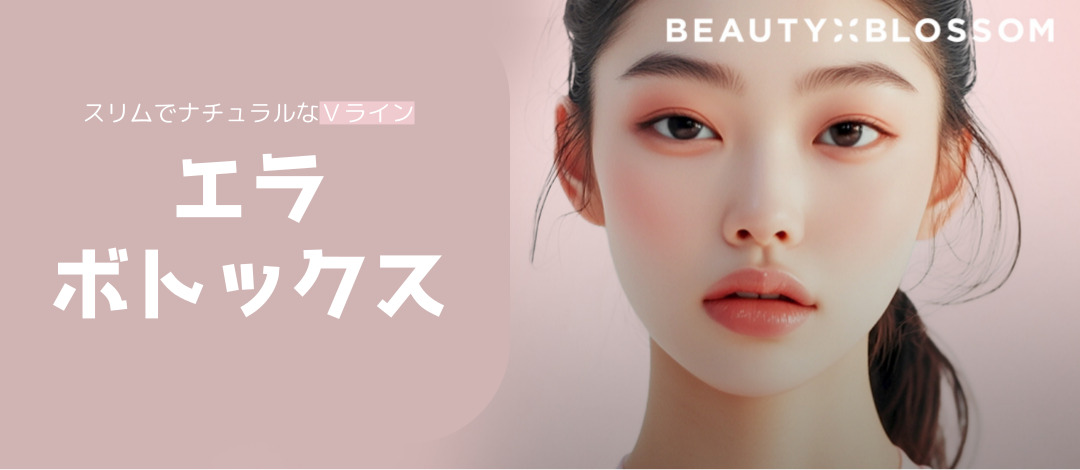 Botox hàm nhằm V-line tự nhiên | Thủ thuật tiêm có thể kỳ vọng hiệu quả V-line | Beauty Blossom Clinic ga Hapjeong, Seoul