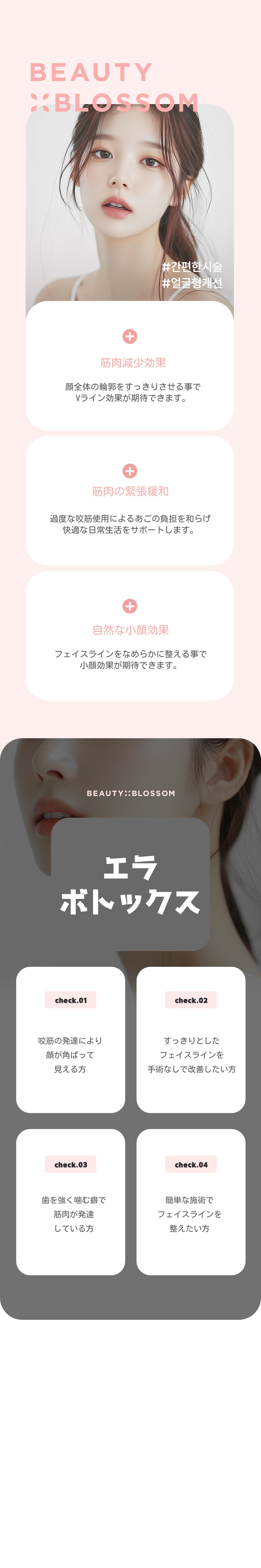 Botox hàm nhằm V-line tự nhiên | Thủ thuật tiêm có thể kỳ vọng hiệu quả V-line | Beauty Blossom Clinic ga Hapjeong, Seoul