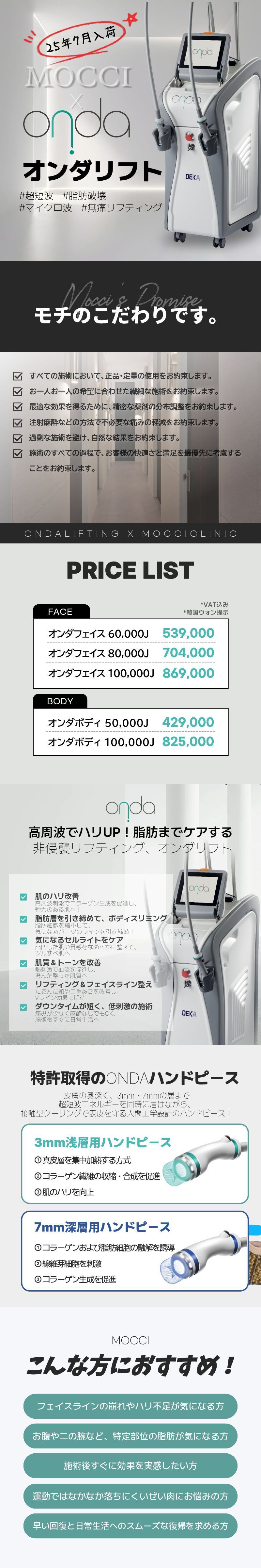 Onda Lift | RF Lifting hướng đến V-line và cải thiện độ căng | Mochi Clinic ga Gangnam 1 phút