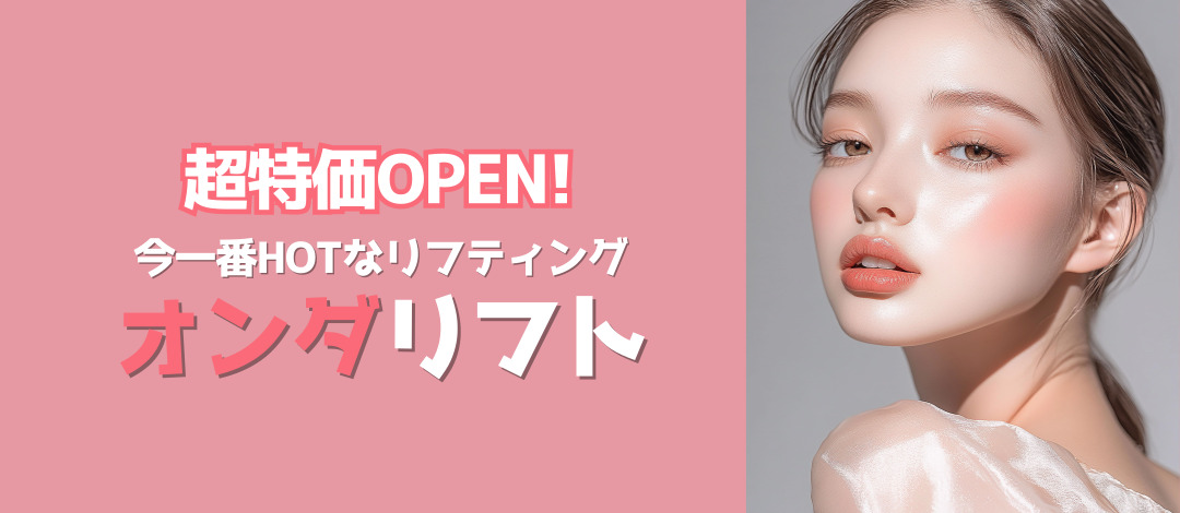 Liệu trình Onda Lift hướng đến phân hủy mỡ và nâng cơ | Phòng khám Beauty Blossom Seoul Hongdae