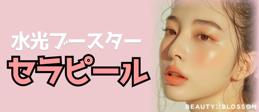 Sera Peel | Peel thế hệ mới chứa LHA chú ý đến gánh nặng cho da