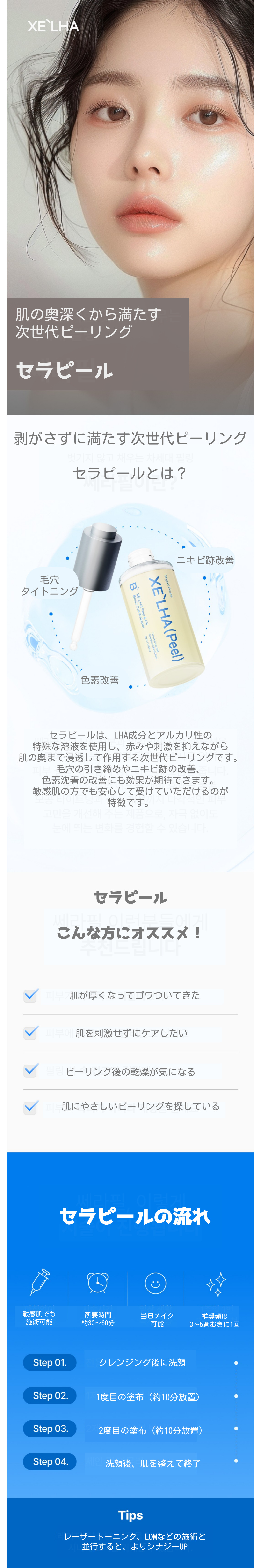 Sera Peel | Peel thế hệ mới chứa LHA chú ý đến gánh nặng cho da