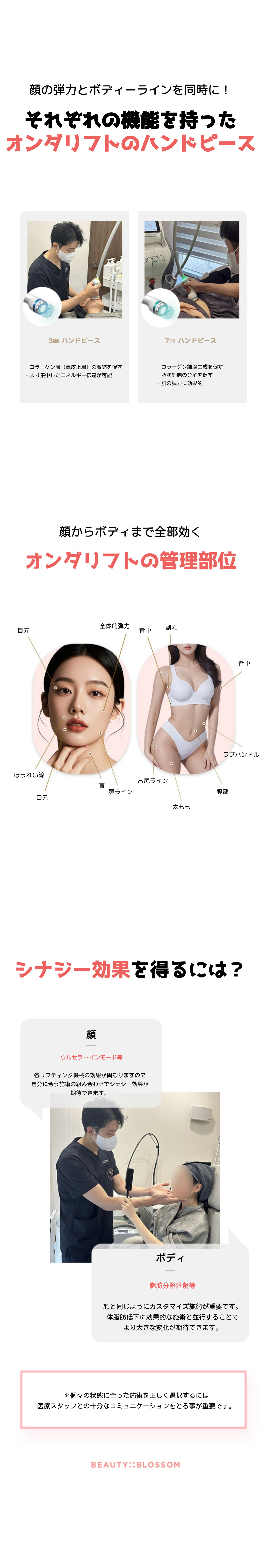 Liệu trình kết hợp Ulthera Prime x Onda Lift｜Nâng tự nhiên bằng sóng cực ngắn｜Phòng khám Beauty Blossom Hapjeong Seoul