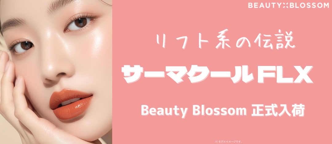Thermage FLX | Điều trị tần số cao chính hãng Hàn Quốc hướng đến độ căng và nâng cơ | Beauty Blossom Clinic Seoul