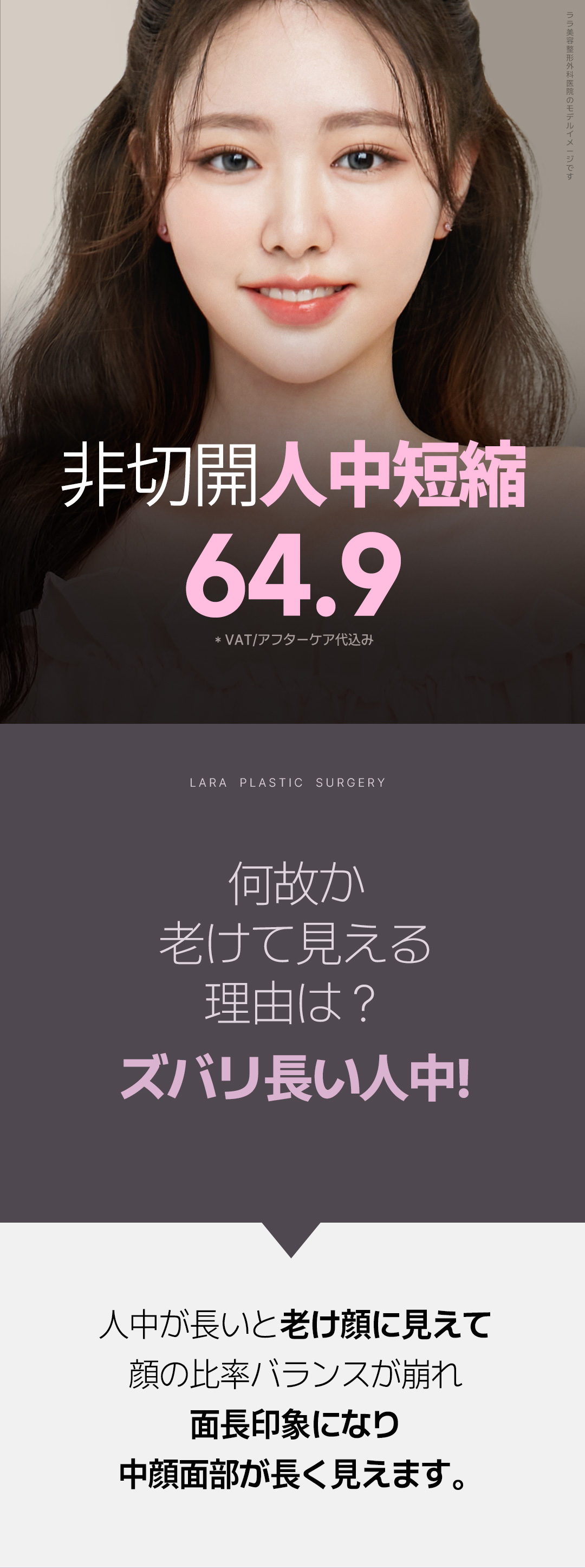 【Không rạch】Thay đổi ấn tượng với liệu pháp rút ngắn nhân trung | Lara Thẩm mỹ Viện (Hàn Quốc・Gangnam)