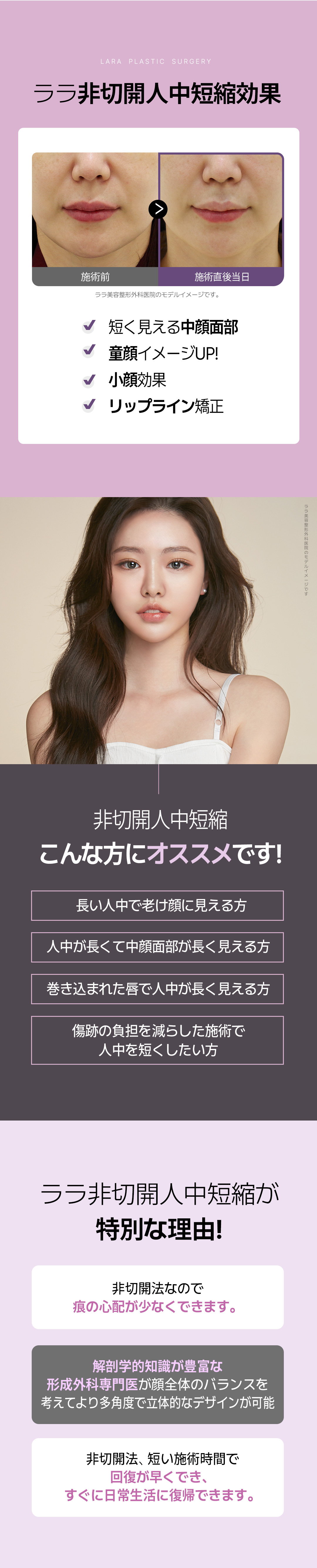 【Không rạch】Thay đổi ấn tượng với liệu pháp rút ngắn nhân trung | Lara Thẩm mỹ Viện (Hàn Quốc・Gangnam)