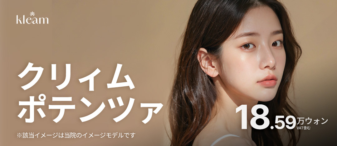 Potenza tiếp cận lỗ chân lông, mụn, đỏ da | Phòng khám Kriim Hongdae