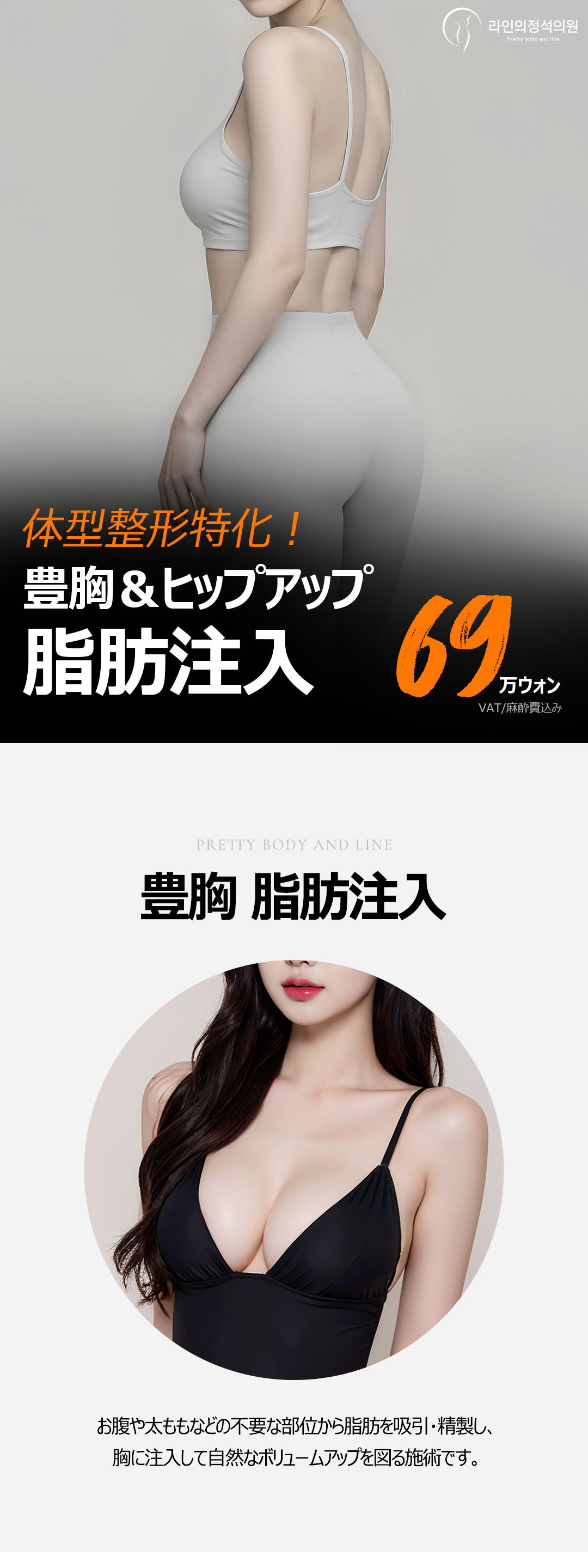 Tiêm mỡ nâng ngực và mông | Điều trị cải thiện đường cong cơ thể tự nhiên | Line Answer Nonhyeon Seoul