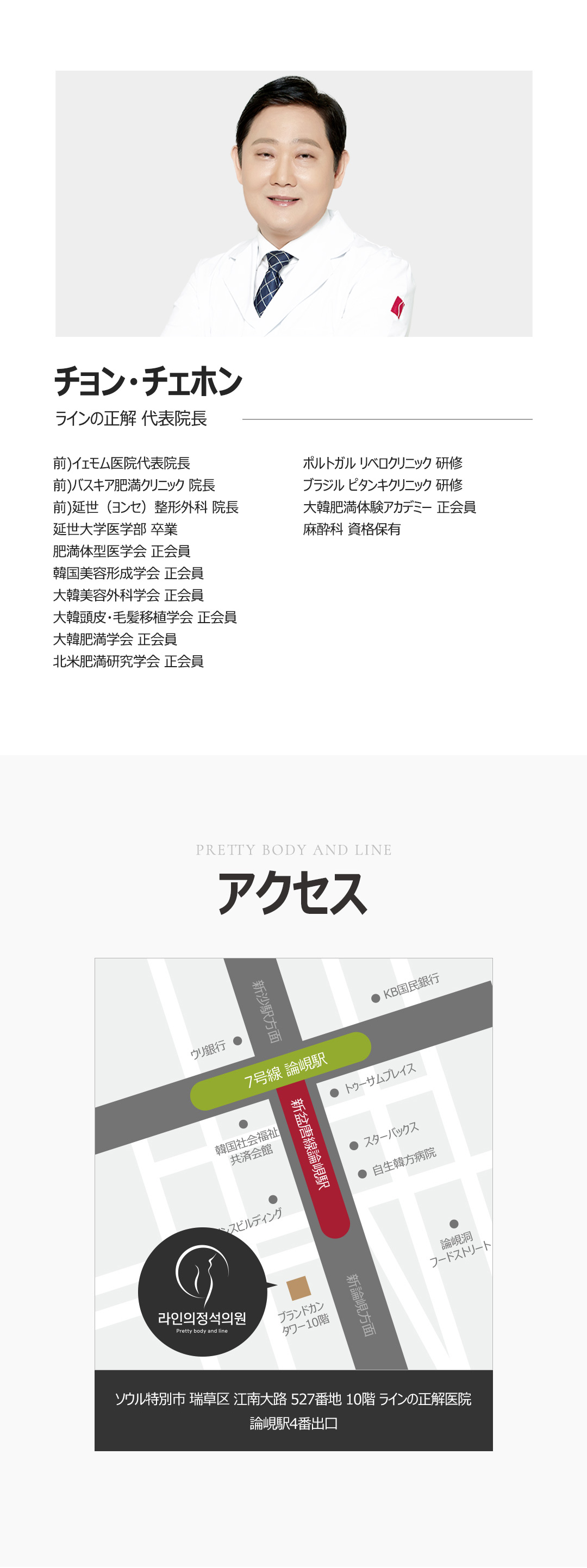 Tiêm mỡ nâng ngực và mông | Điều trị cải thiện đường cong cơ thể tự nhiên | Line Answer Nonhyeon Seoul