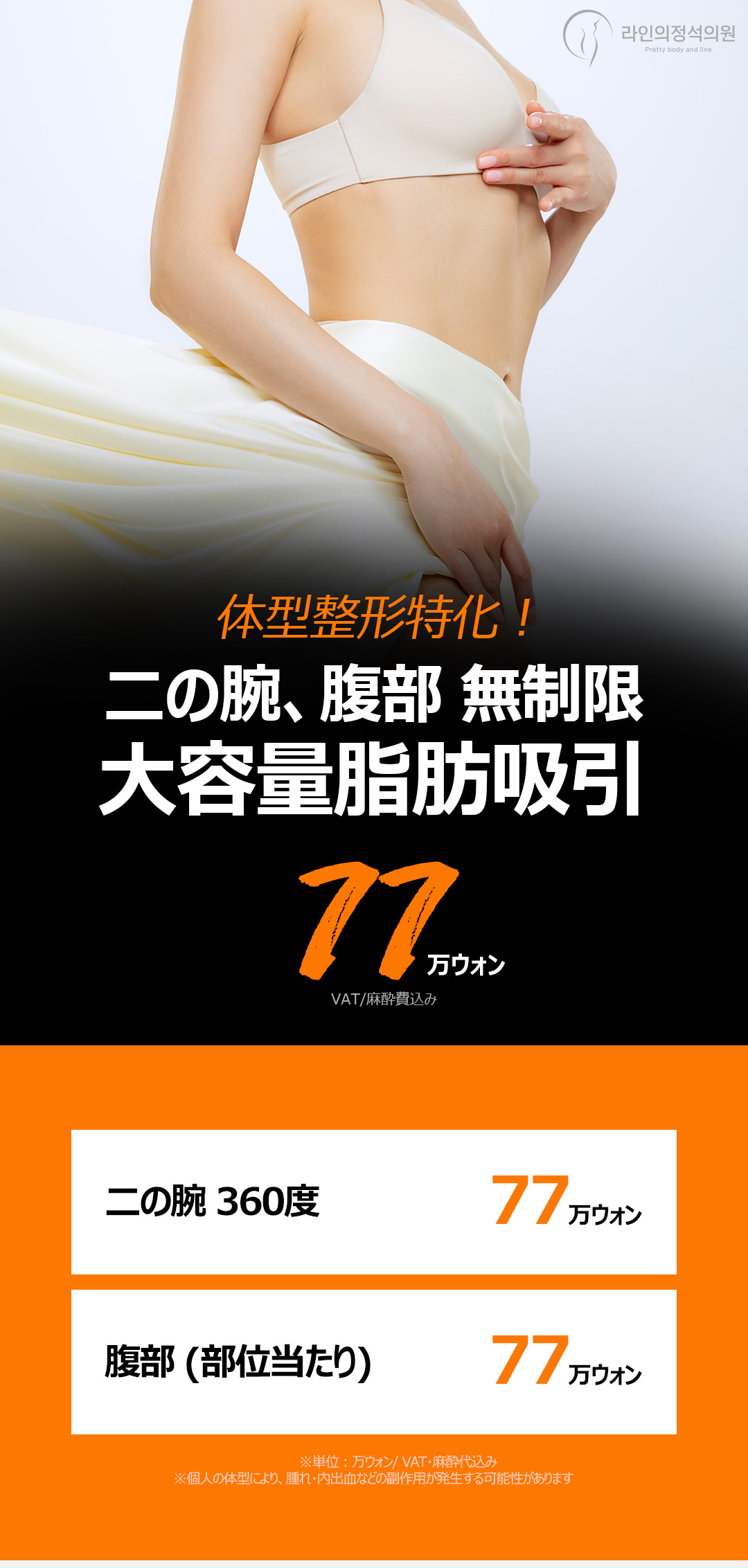 Hút mỡ bắp tay và bụng | Hút không giới hạn dung lượng lớn tạo đường cong cơ thể lý tưởng | Line Answer