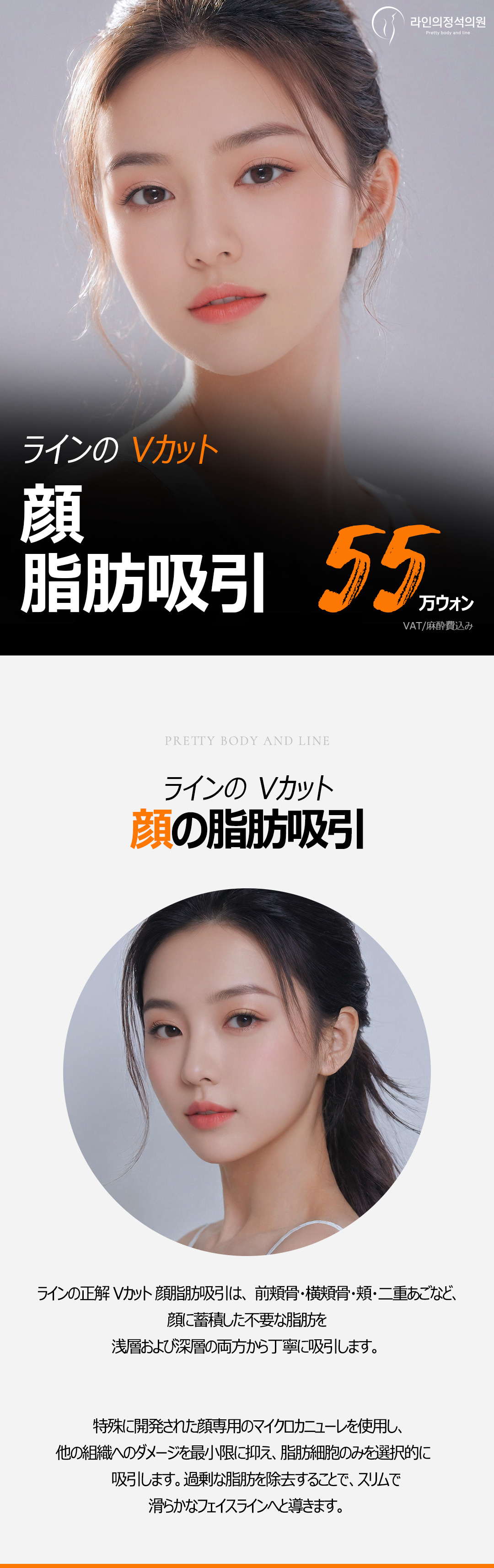 Hút mỡ V-line Hàn Quốc hướng tới gương mặt nhỏ｜Sử dụng micro cannula chuyên mặt｜Line Jeonghae Clinic