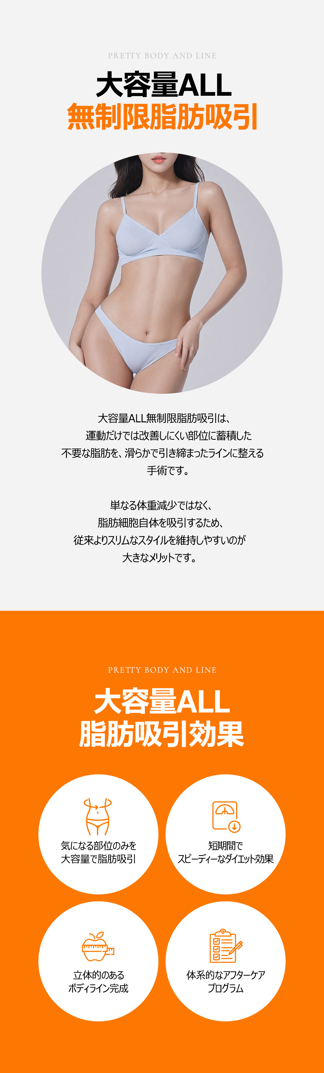 Hút mỡ không giới hạn dung lượng lớn ga Nonhyeon Seoul Hàn Quốc từ 330,000 won | Hướng đến cải thiện body line bằng kỹ thuật Dual Handmade | Line Jeongdap Clinic