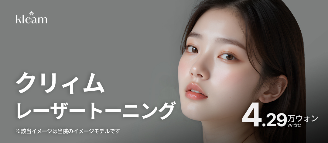 Hướng tới cải thiện tone da với Laser Toning | Phương pháp chăm sóc sắc tố bằng laser công suất thấp