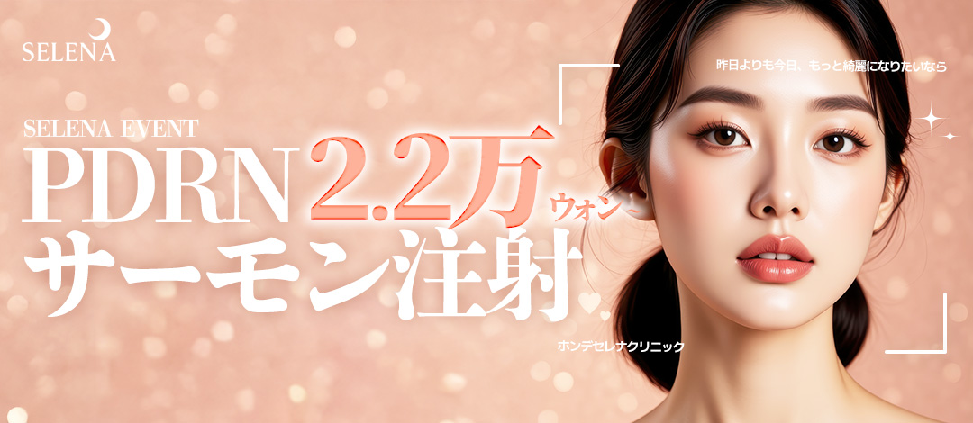 Tiêm PDRN Salmon tại Phòng khám Serena Hongdae Hàn Quốc | Từ 22.000 won cho 1CC