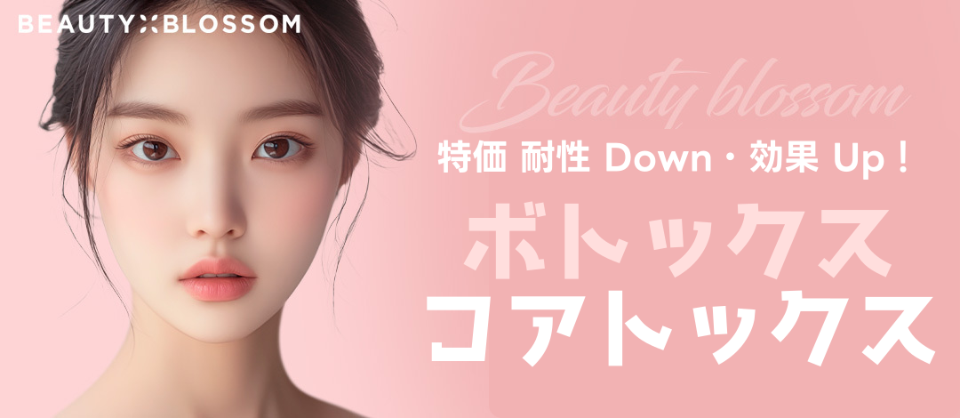 Coretox (Botox) 3.096 yên｜Chế phẩm Botulinum thế hệ mới giảm nguy cơ hình thành kháng thể｜Phòng khám Beauty Blossom Hongdae Seoul