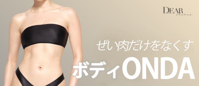 ONDA Body Lifting｜Nhắm đến body đàn hồi bằng sóng cực ngắn không phẫu thuật｜Phòng khám Cheongdam Dear Cheongdam-dong