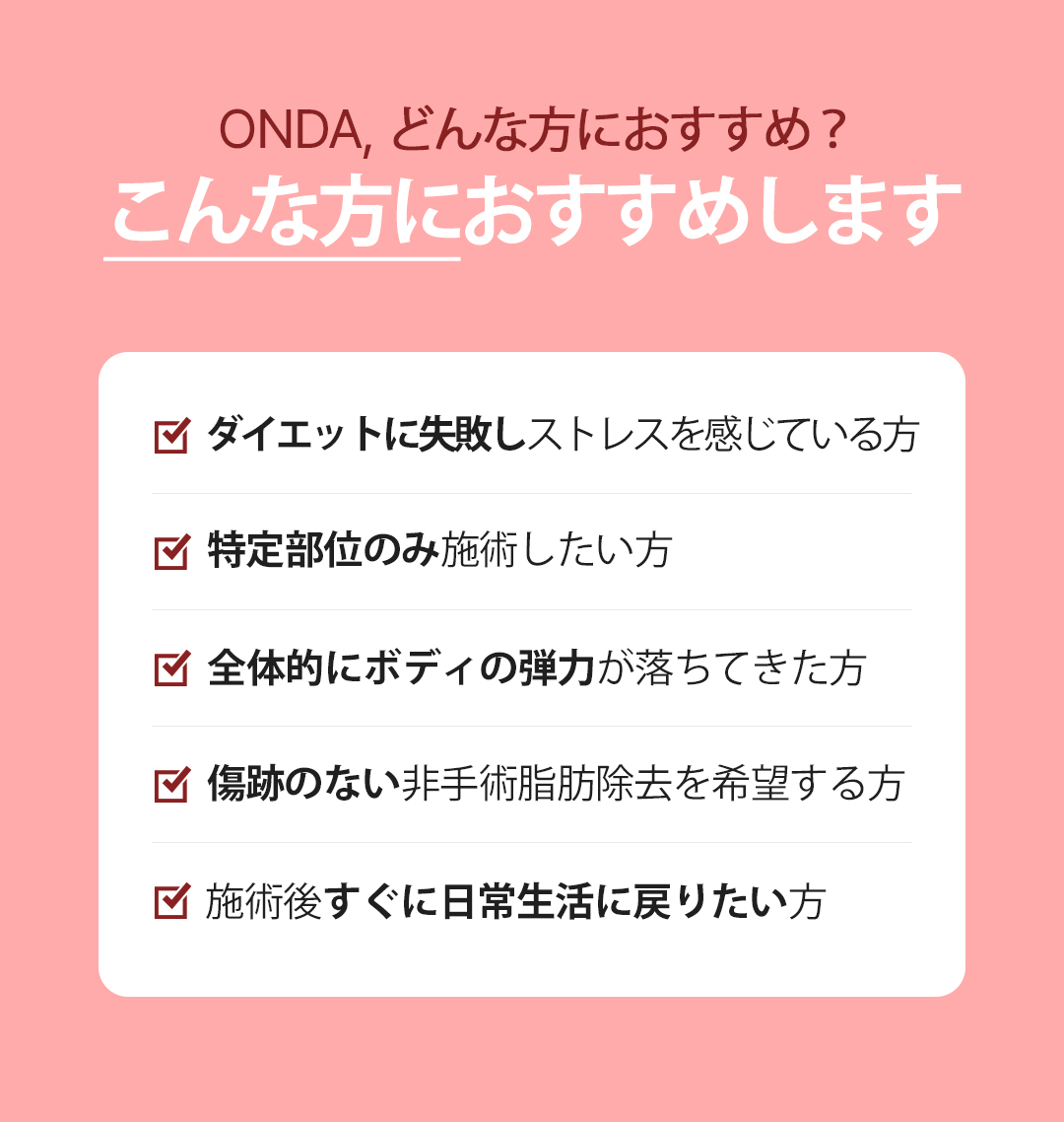 ONDA Body Lifting｜Nhắm đến body đàn hồi bằng sóng cực ngắn không phẫu thuật｜Phòng khám Cheongdam Dear Cheongdam-dong