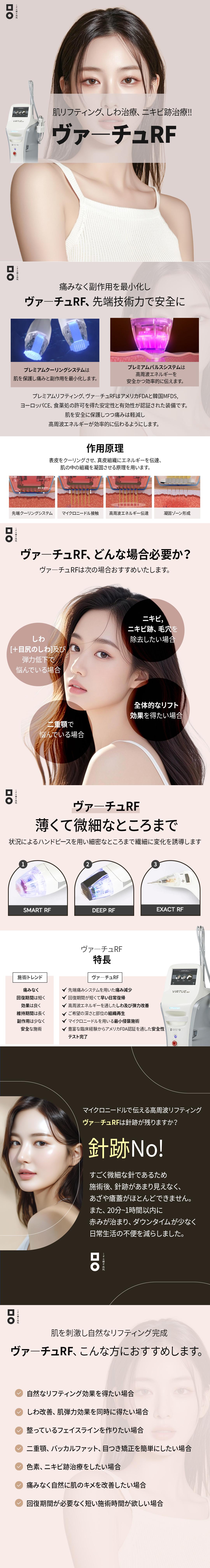 Virtue RF Lifting｜Sóng cao tần chăm sóc nếp nhăn, lỗ chân lông, sẹo mụn｜Bệnh viện Đông y Miul