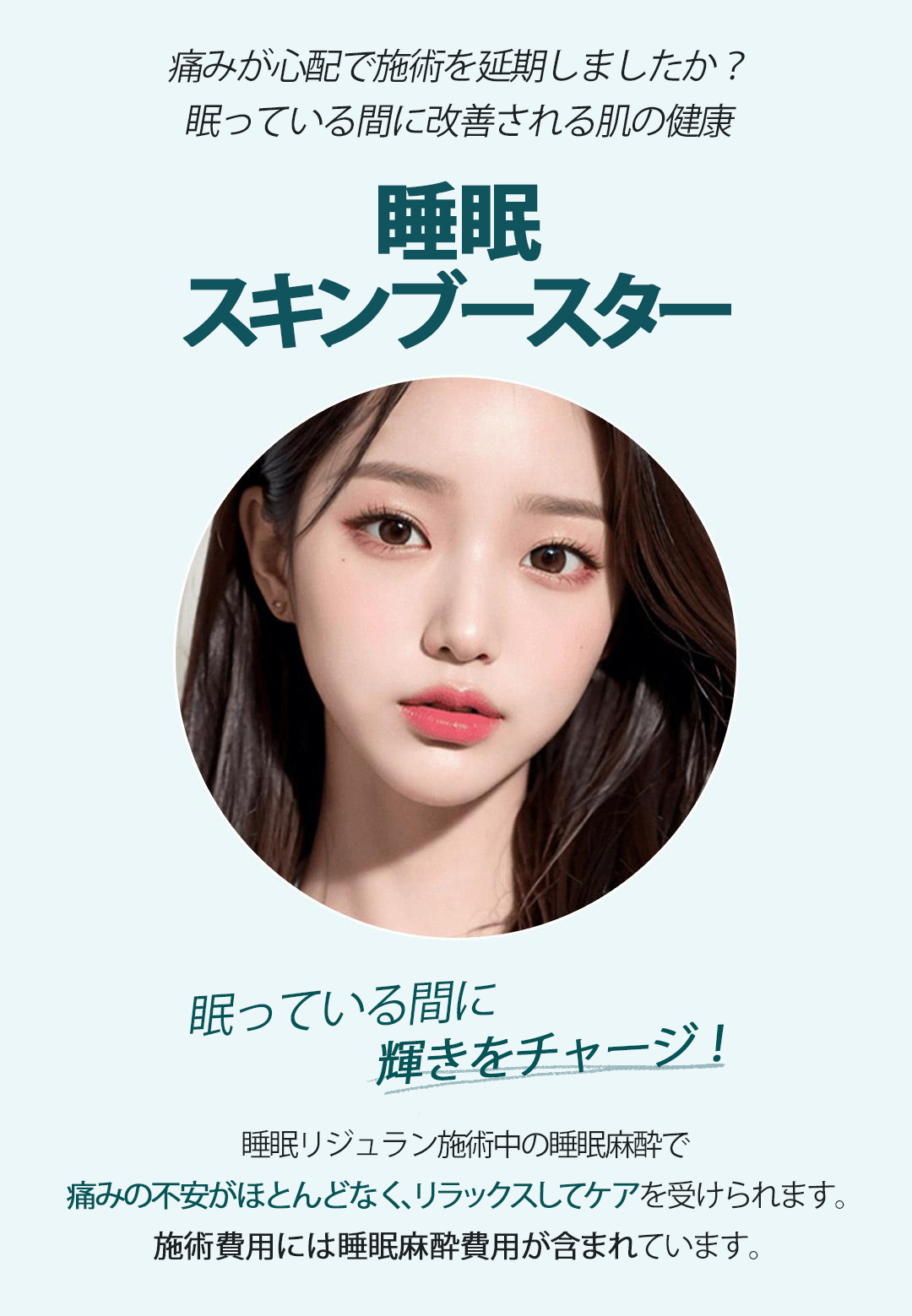 Liệu pháp Rejuran Healer tại Phòng khám Cheongdam Dear Hàn Quốc | Khoảng 70.000 yên bao gồm gây mê ngủ