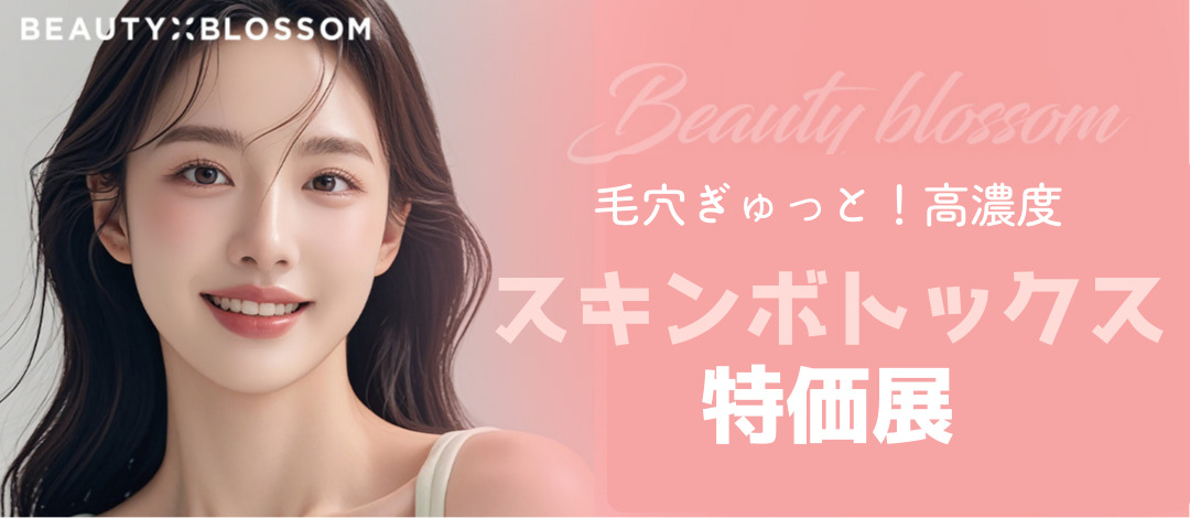Thủ thuật Skin Botox｜Se khít lỗ chân lông・ức chế bã nhờn・chăm sóc nếp nhăn nhỏ｜Phòng khám Beauty Blossom Hongdae Seoul