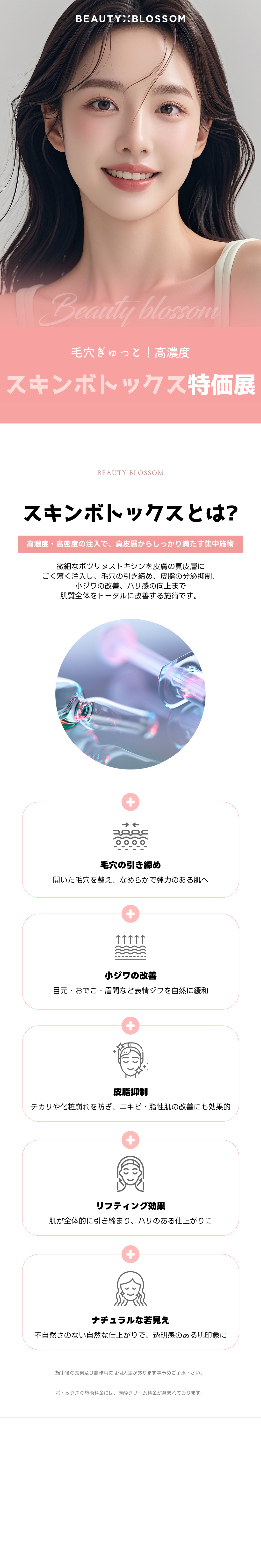 Thủ thuật Skin Botox｜Se khít lỗ chân lông・ức chế bã nhờn・chăm sóc nếp nhăn nhỏ｜Phòng khám Beauty Blossom Hongdae Seoul