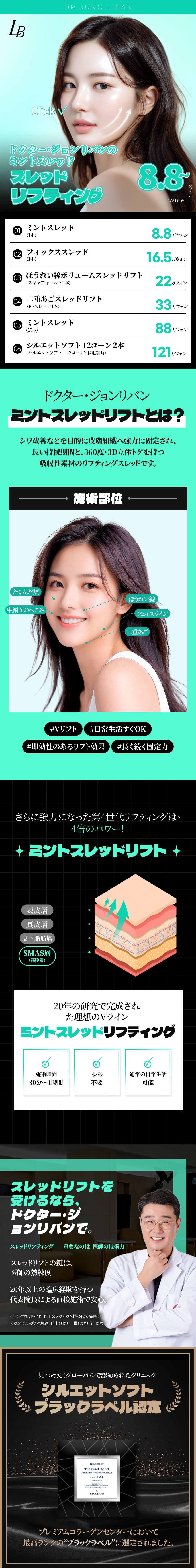 Chỉ nâng Mint Thread | Cải thiện chảy xệ với chỉ FDA chứng nhận | Seoul ga Apgujeong・Phòng khám Dr. Chung Reban