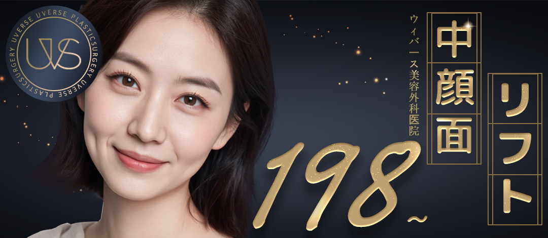 Căng da giữa mặt｜Cải thiện chảy xệ, rãnh lệ｜Phẫu thuật thẩm mỹ Hàn Quốc tại Viện thẩm mỹ Webers
