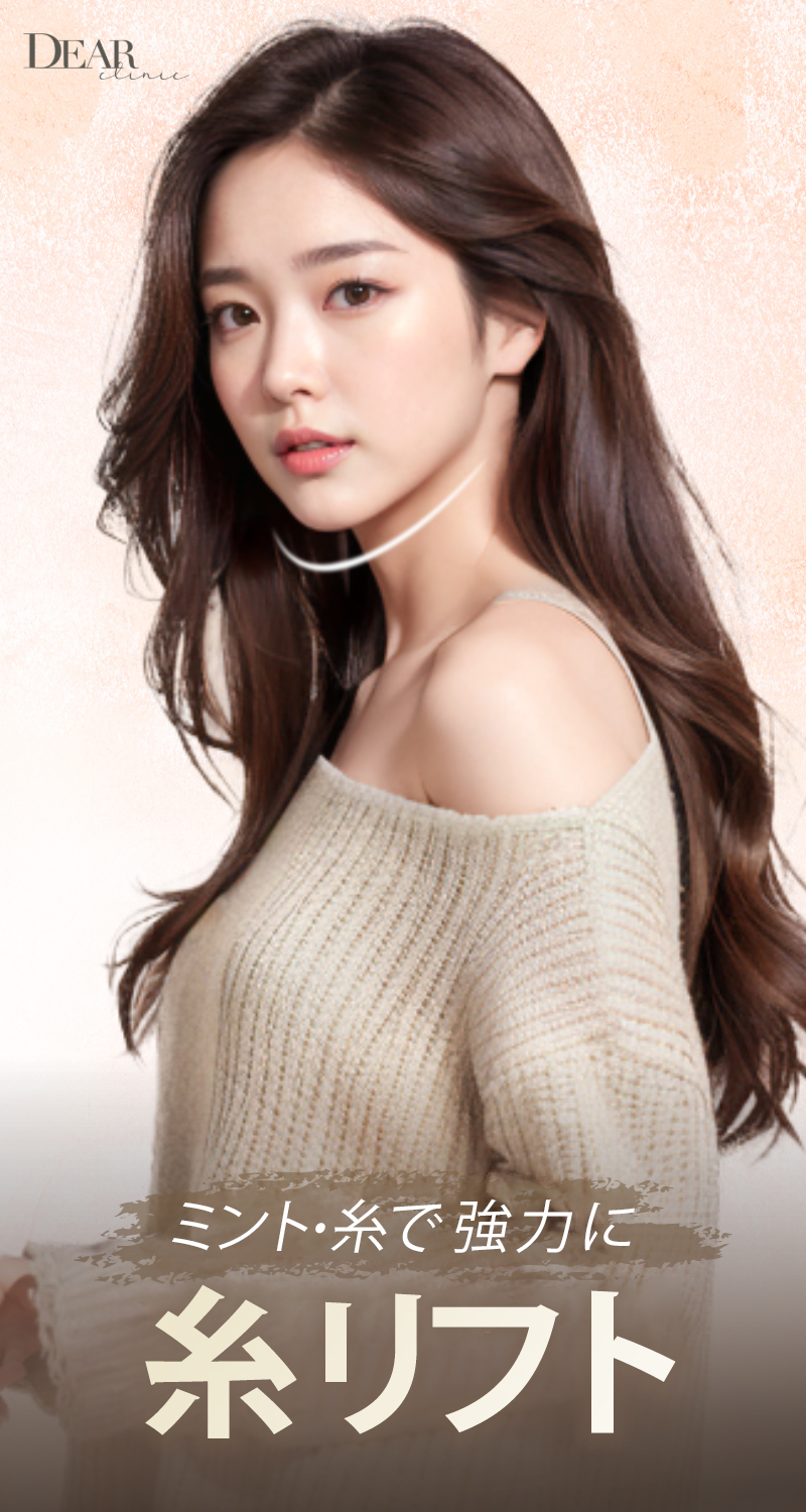 Chỉ Mint Lift | Hướng đến nâng cơ tự nhiên với chất liệu PDO | Cheongdam Dear Clinic Apgujeong