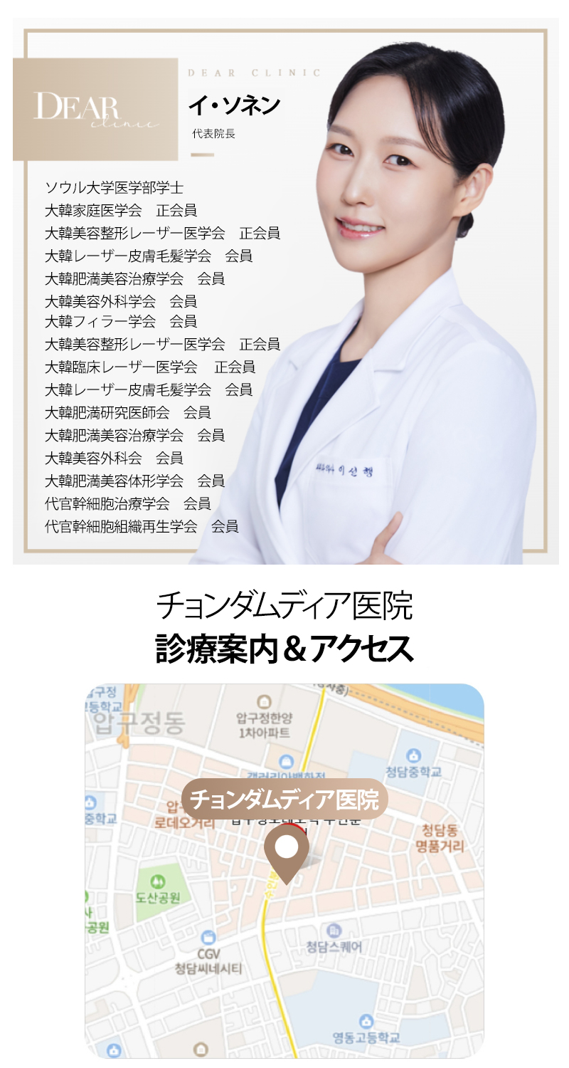 Chỉ Mint Lift | Hướng đến nâng cơ tự nhiên với chất liệu PDO | Cheongdam Dear Clinic Apgujeong