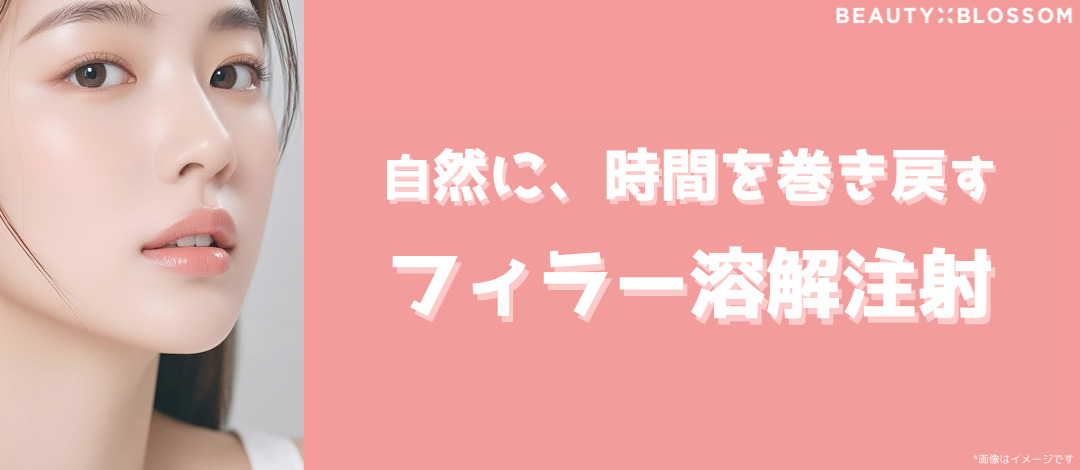 Hướng đến đường viền mặt tự nhiên với tiêm hòa tan filler | Từ 8,336 yên | Beauty Blossom Phòng khám ga Hapjeong Seoul