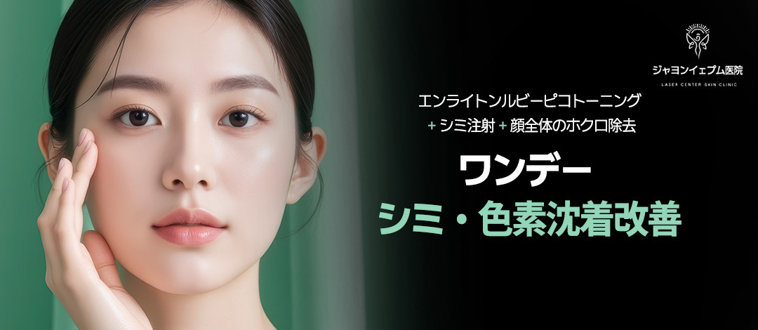 Enlighten Ruby Pico Toning + Tiêm đốm nâu + Tẩy nốt ruồi combo | Gangnam Seoul Hàn Quốc