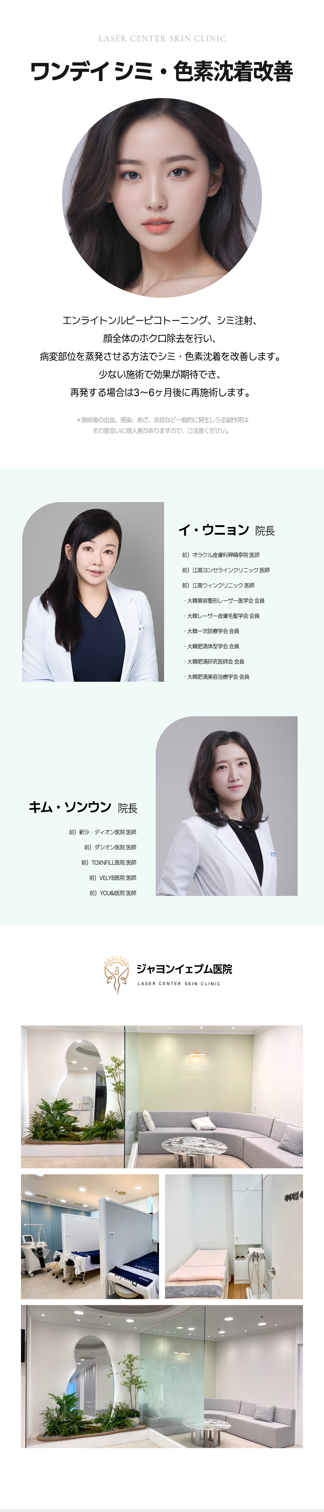 Enlighten Ruby Pico Toning + Tiêm đốm nâu + Tẩy nốt ruồi combo | Gangnam Seoul Hàn Quốc