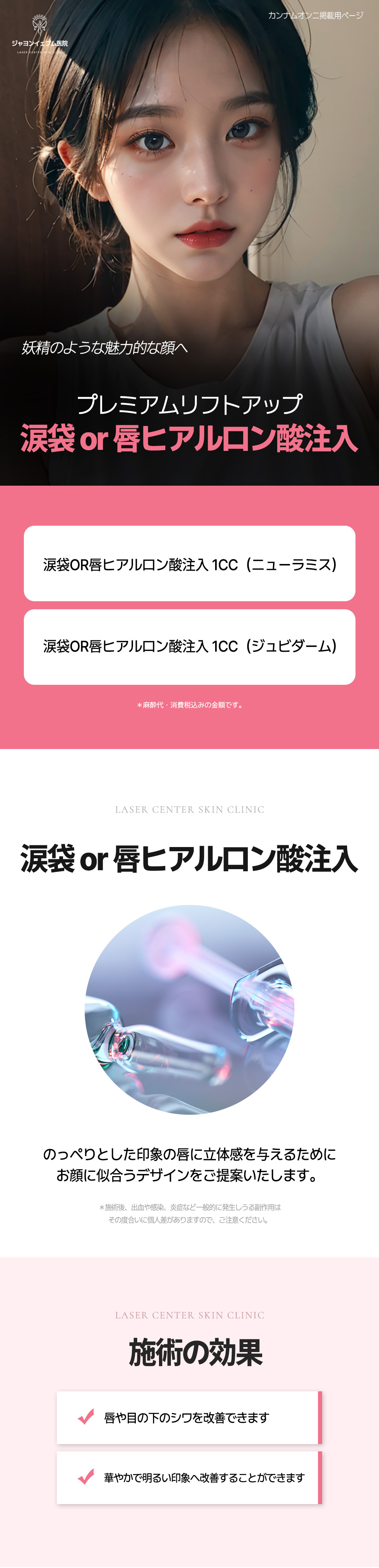 Tiêm Hyaluronic Acid túi lệ・môi hướng đến độ nổi lý tưởng｜Viện trưởng giàu kinh nghiệm thủ thuật｜Phòng khám Jayeon Yeppeum