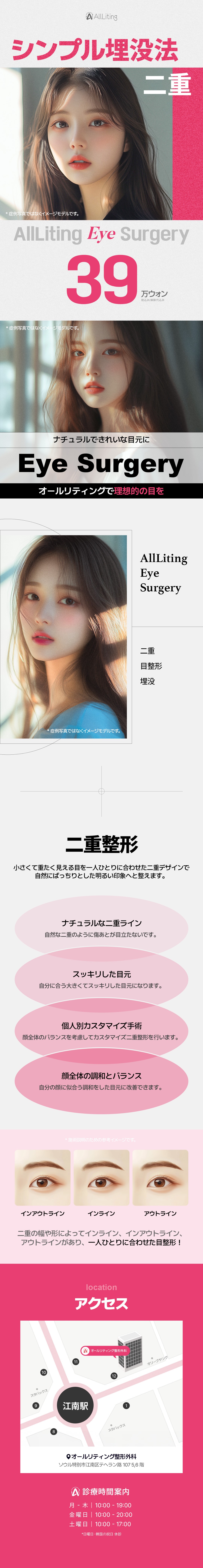 Gangnam Hàn Quốc・Hướng đến vùng mắt tự nhiên với bấm mí đôi｜Bấm mí đơn giản 390.000 won｜Allriting Thẩm mỹ
