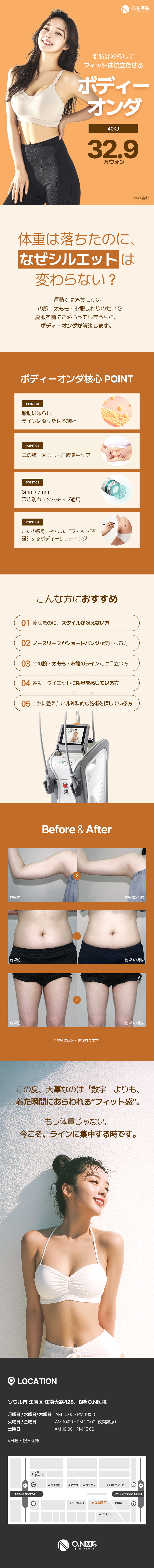 Body Onda Lifting | Hỗ trợ giảm mỡ cục bộ bắp tay, đùi, bụng | Phòng khám ON Gangnam