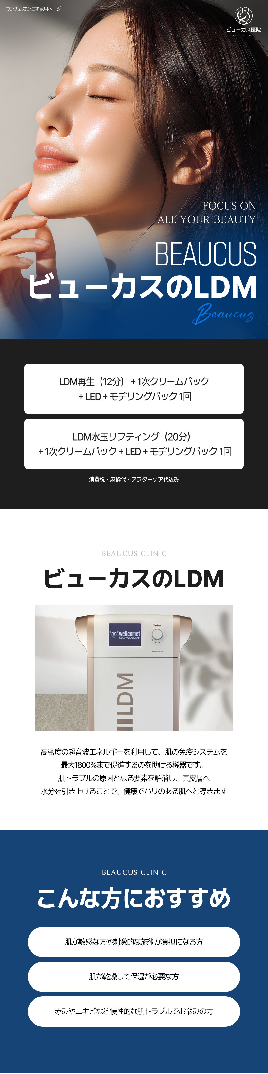 Liệu trình LDM Water Light Lifting｜Chăm sóc làm đẹp da bằng siêu âm dịu nhẹ cho cả da nhạy cảm｜Phòng khám Viewcus ga Gayang Seoul