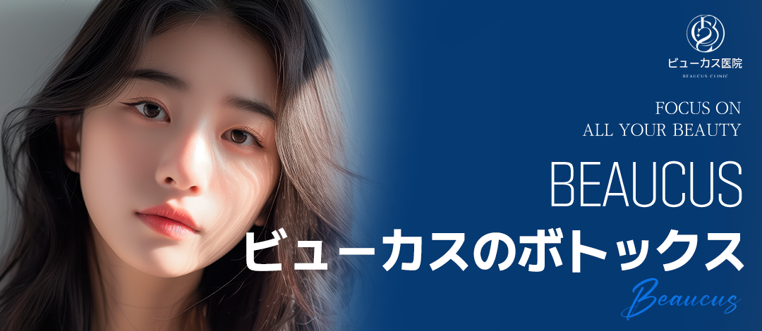 Tiêm Botox｜Hướng đến cải thiện hàm・nếp nhăn・đường body｜Seoul Gayang・Phòng khám Viewcus｜Thủ thuật tùy chỉnh 1:1