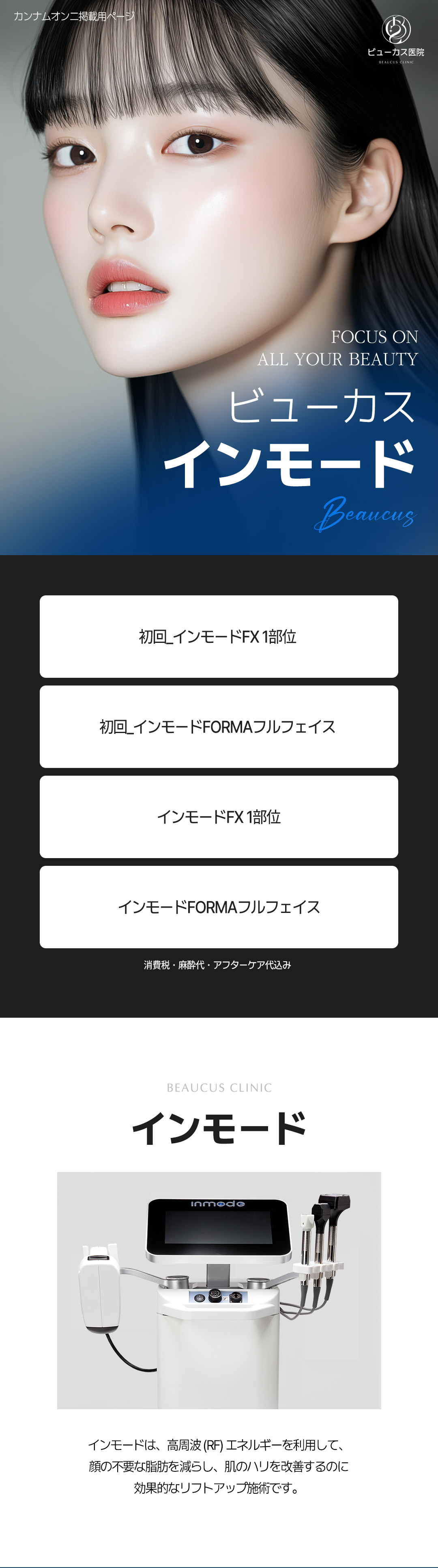 【Ga Gayang】Thủ thuật InMode FX・FORMA｜Hướng đến V-line & Nâng cơ bằng RF sóng cao tần｜Viện Beukas từ 4.644 yên