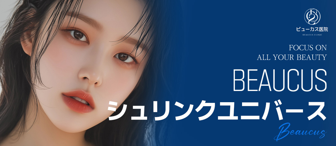 Nhắm đến cải thiện chảy xệ bằng Shrink Universe (HIFU)｜300 Shot từ 8,217 yên～｜Seoul Gayang・Phòng khám Viewcus