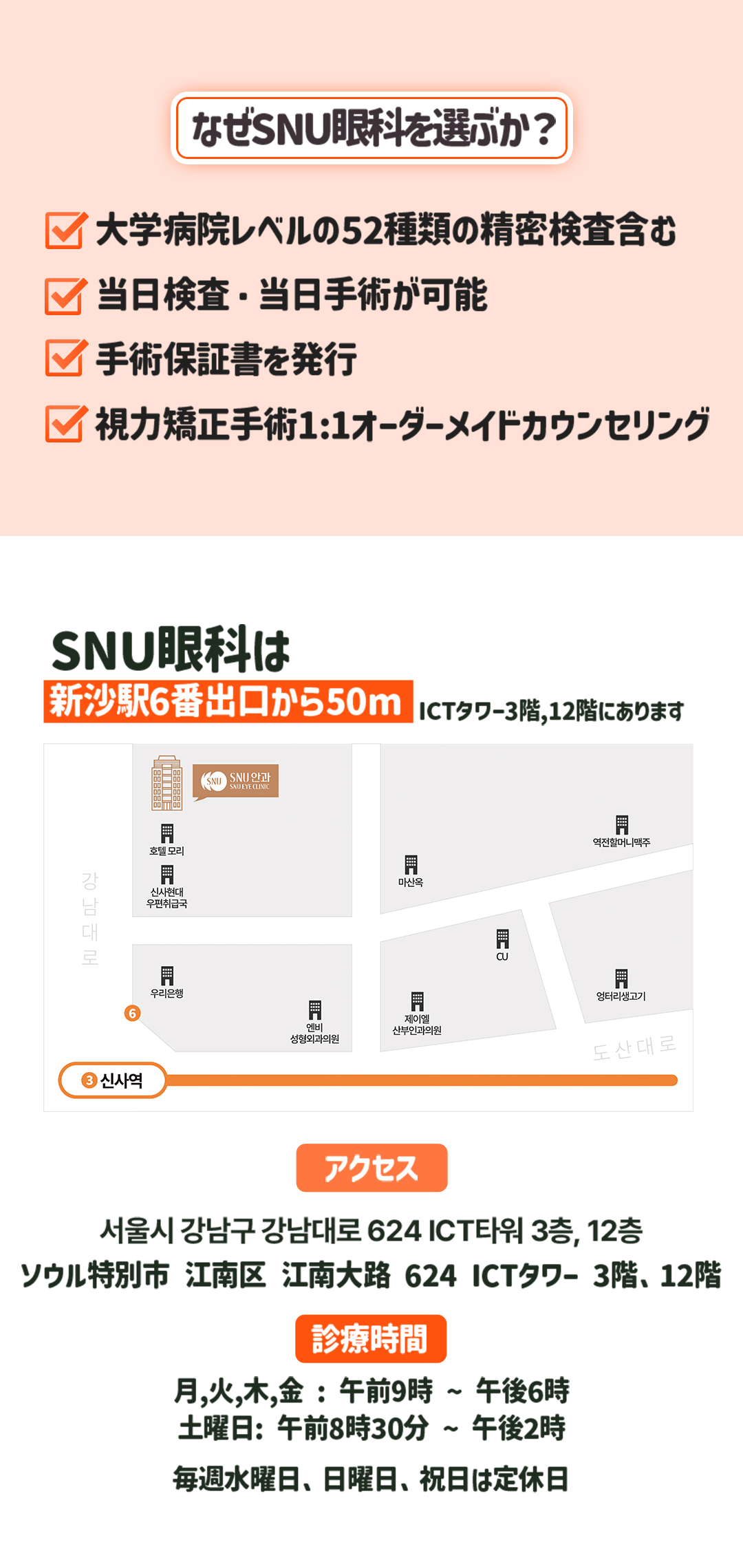 Chỉnh thị lực Smile Lasik・ICL | 52 loại kiểm tra chính xác & có thể phẫu thuật trong ngày | SNU Nhãn khoa【Gangnam Sinsa】