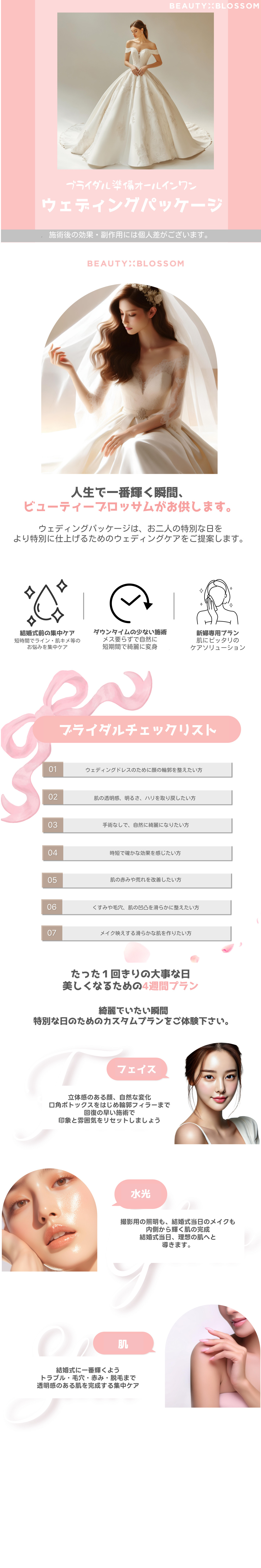 Khu vực Hongdae Seoul Hàn Quốc｜Gói chăm sóc da đẹp cưới tập trung 4 tuần｜Nâng, tiêm water light, chăm sóc đường viền｜Phòng khám Beauty Blossom