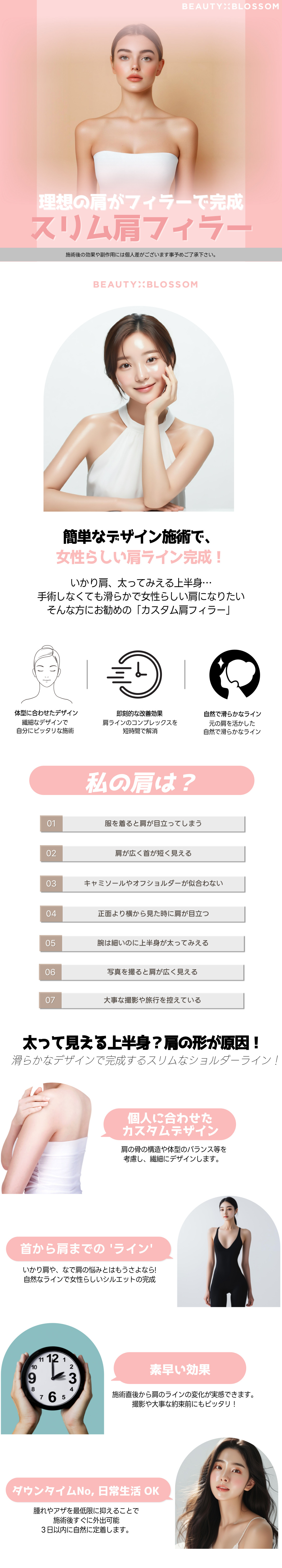 Filler vai hướng đến đường vai mịn màng｜Cải thiện vai vuông・trông mập thân trên｜Phòng khám Beauty Blossom