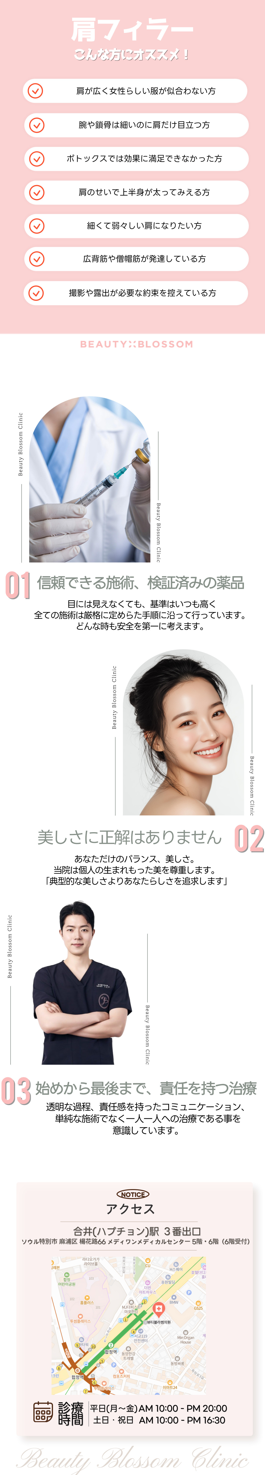 Filler vai hướng đến đường vai mịn màng｜Cải thiện vai vuông・trông mập thân trên｜Phòng khám Beauty Blossom