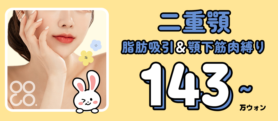 Hút mỡ nọng cằm & cột cơ dưới cằm tạo V-line | I.KNOW.U Thẩm mỹ Ngoại khoa Busan | Không cần cắt xương