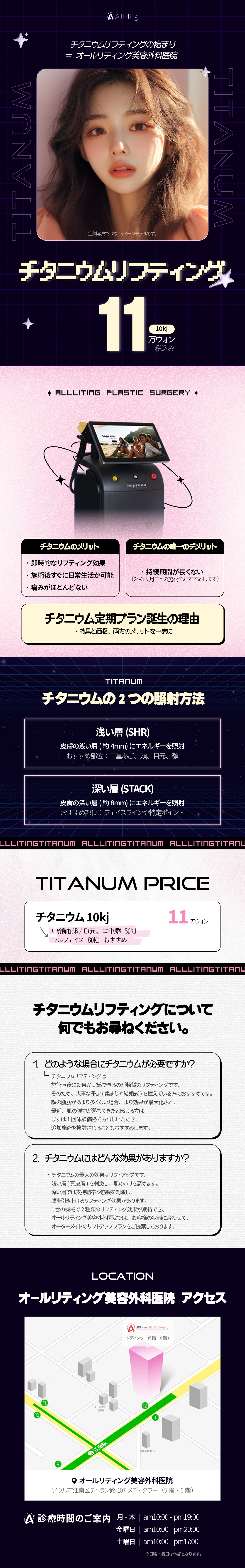 Titanium Lifting ga Gangnam Hàn Quốc | Điều trị Liftup hiệu quả tức thì 11.909 yên | All Riting Plastic Surgery