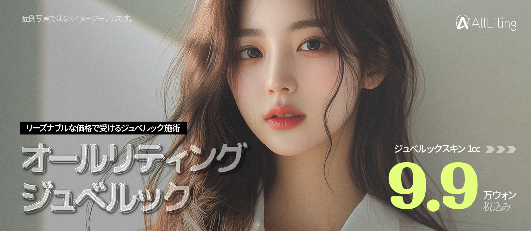 Thủ thuật Juvelook hỗ trợ tạo collagen tự thân | Chăm sóc căng da và nếp nhăn nhỏ | Allriting Plastic Surgery ga Gangnam