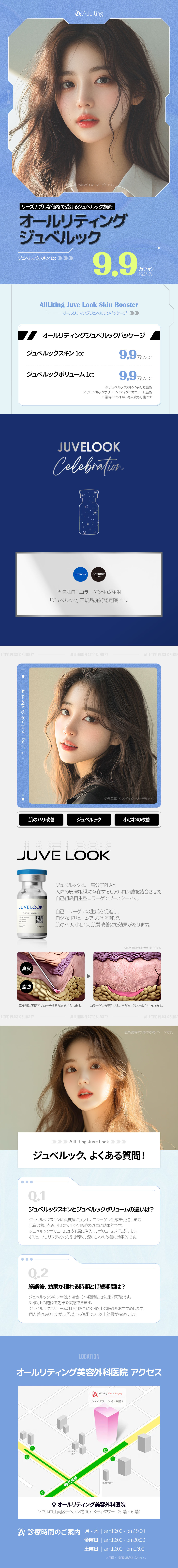 Thủ thuật Juvelook hỗ trợ tạo collagen tự thân | Chăm sóc căng da và nếp nhăn nhỏ | Allriting Plastic Surgery ga Gangnam