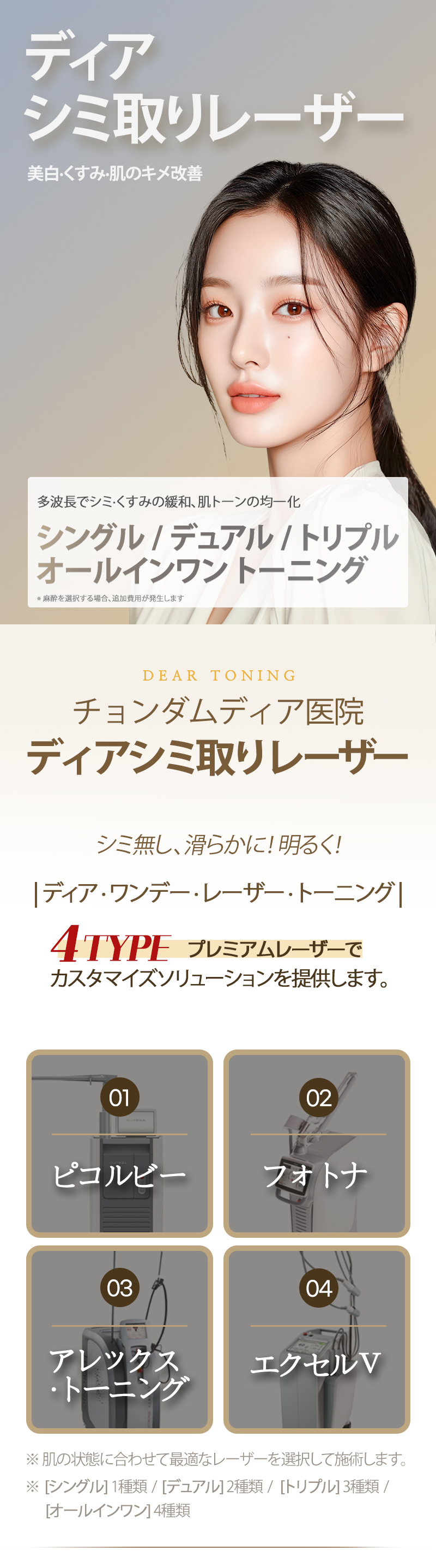 Laser xóa nám Dear